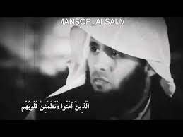 الذين آمنو وتطمئن قلوبهم منصور السالمي مقاطع دينية قصيرة youtube quran funny pictures prayers