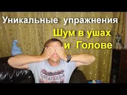 как отличить шум в ушах от шума в голове Shum U Ushah I Golove 4 Prostyh Uprazhneniya Prosto Delaj Uprazhnenie I Uluchshaj Sluh Youtube Uprazhneniya Medicina Yumornye Citaty