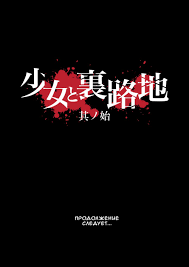 Shoujo And The Back Alley – Telegraph