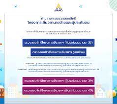 วิธีสมัครผู้ประกันตน ม.40 ออนไลน์ รับเยียวยา 5,000บ. Q4rhmaxche4jlm