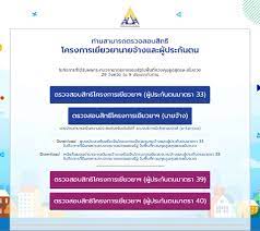 เช็ค เยียวยาล็อคดาวน์ กลุ่ม ประกันสังคม ม.33 ม.39 ม.40 ได้ เงิน. Q4rhmaxche4jlm