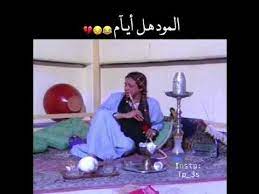 استمتع видео مسلسل الحيالة | الحلقة ١٨ канала telly. Ø¯Ù…ÙˆØ¹ ØªØ­Ø³ÙŠÙ† Ø§ØºÙ†ÙŠØ© Ø¹Ø±Ø§Ù‚ÙŠØ© Ø¨Ø¹Ø¯ Ø¨Ø¹Ø¯ Ù…Ø³Ù„Ø³Ù„ Ø§Ù„Ø­ÙŠØ§Ù„Ø© ÙØªÙˆÙ† Ø¹Ù„Ù ÙØ®Ø±ÙŠØ© Ø®Ù…ÙŠØ³ Ø§Ù„Ø­ÙŠØ§Ù„Ø© Ø§ØºØ§Ù†ÙŠ Ø¹Ø±Ø§Ù‚ÙŠØ© Youtube
