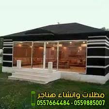 تصميم وتركيب بيوت شعر بجدة صور بيوت شعر للبيع اسعار رخيصة 0559885007