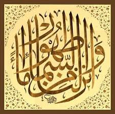 وانزلنا من السماء ماء طهورا Islamic Calligraphy Islamic Caligraphy Islamic Art