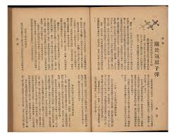 lfft 彈民團三+九年八月一日出眼