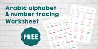 Letter tracing worksheets are designed to develop the fine motor skills of children. Arabic Alphabet Worksheets Teachers Pay Teachers