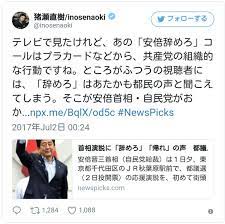 次々と暴かれる『こんな人たち』の正体「安倍やめろ」絶叫する有権者ではない京都精華大学専任講師・白井聡氏(関西人) – まにゅそく  2chまとめニュース速報VIP