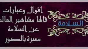 عبارات ارشادية عن الامن والسلامة في المدارس حكم كوم