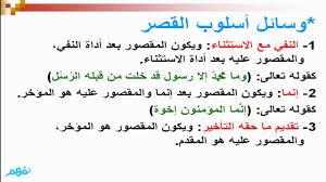 اسلوب القصر بلاغة للصف الثاني الثانوي ترم تاني موقع نفهم موقع نفهم Youtube