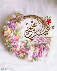 Maybe you would like to learn more about one of these? ØµÙˆØ± Ø§Ù„Ø¹ÙŠØ¯ Ø§Ù„Ù…Ø¨Ø§Ø±Ùƒ 2021 Ø§Ø¬Ù…Ù„ 100 ØµÙˆØ± Ù„Ù„ØªÙ‡Ù†Ø¦Ø© Ø¨Ø§Ù„Ø¹ÙŠØ¯ Ø§Ù„Ø³Ø¹ÙŠØ¯