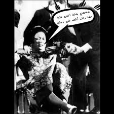 أم كلثوم historical figures historical funny