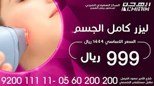 الرقم الموحد 920011111 جوال المركز السعودي الصيني Facebook