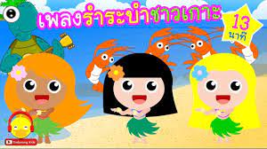 ป กพ นโดย indysong kids dark ใน น ทาน เพลง การ ต น ช อง indysong kids youtube การ ต น เพลง