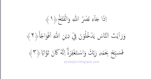Menurut pendapat di dalam tafsir ibnu katsir, syekh wahbah az suhaili dan sayyid qutub, surat an nashr memiliki kandungan yang bisa dijadikan pelajaran. Isi Kandungan Surat An Nasr