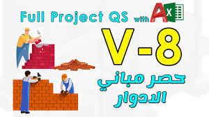 Maybe you would like to learn more about one of these? 7 Ø­ØµØ± Ù…Ø¨Ø§Ù†ÙŠ Ù‚ØµÙŠØ© Ø§Ù„Ø±Ø¯Ù… Youtube