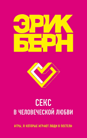 игры в которые играют люди люди которые играют в игры читать Pin Na Doske Knigi Po Psihologii