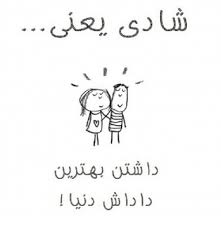 نتیجه تصویری برای دوست دارم عکس نوشته