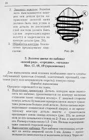 секреты кроя и шитья без примерок и подгонок Pdf Metodichka Pstgu Po Zolotnomu Shityu Zolotoshvejnaya Masterskaya Ubrus Shite Tehniki Shitya Raznoe