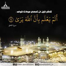 تذك ر قبل أن تعصي مولاك