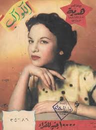Pin By Ghada Elzamalek On فاتن حمامة على اغلفة المجلات Egyptian History Egyptian Actress Historical Figures