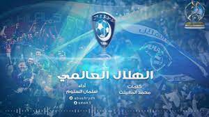 الهلال العالمي كلمات محمد المغيلث أداء سلمان السلوم darth vader darth vader