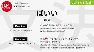 JLPT N3 Grammar: ばいい (ba ii) Meaning – JLPTsensei.com