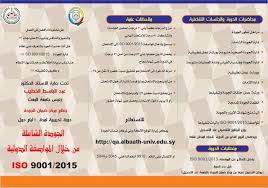 الصفحة الرسمية لمديرية البحث العلمي والدراسات العليا بجامعة البعث الصور فيسبوك