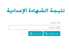 Maybe you would like to learn more about one of these? Ù†ØªÙŠØ¬Ø© Ø§Ù„ØµÙ Ø§Ù„Ø«Ø§Ù„Ø« Ø§Ù„Ø¥Ø¹Ø¯Ø§Ø¯ÙŠ Ø¨Ø±Ù‚Ù… Ø§Ù„Ø¬Ù„ÙˆØ³ ÙˆØ§Ù„Ø±Ø§Ø¨Ø· Ø¬Ù…ÙŠØ¹ Ø§Ù„Ù…Ø­Ø§ÙØ¸Ø§Øª 2021 Ø§Ù„Ù…ØµØ±ÙŠ Ø§Ù„ÙŠÙˆÙ…