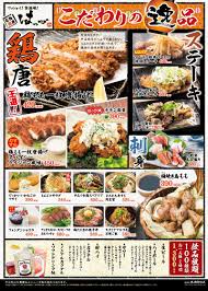 8月8日 火 はっぴ 新グランドメニュー登場 格安居酒屋 はっぴ くいもの屋わん プロデュース の格安居酒屋 はっぴ 登場 目玉商品は 名物 鶏唐揚げ四天王 賑やかな店内で気分も盛り上がる お祭り気分のワッショイ居酒屋 カフェフード グランド