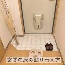 ナミエ on instagram がさつdiy 玄関にクッションフロアを貼りました 白くてテンション上がるものの フローリングと色合い合わない 全部張り替えたい ちなみに 洗面所も同じクッションフロア貼ったのでまた今度あげますね クッションフロアは楽天