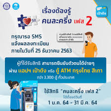โครงการคนละครึ่ง จากทางรัฐบาทไทย ได้มีมติเห็นชอบในที่ประชุม โดยจะมีการสนับสนุบเงินให้กับผู้ที่สนใจลงทะเบียน รับเงิน. à¸„à¸™à¸¥à¸°à¸„à¸£ à¸‡ à¹€à¸Ÿà¸ª 2 à¸œ à¸¥à¸‡à¸—à¸°à¹€à¸š à¸¢à¸™ 5 à¸¥ à¸²à¸™à¸£à¸²à¸¢ à¸à¸£ à¸‡à¹„à¸—à¸¢ à¹ƒà¸« à¸£à¸­ Sms à¸– à¸‡ 25 à¸˜ à¸„ à¸™