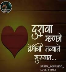 Shayari Marathi Dosti In 2020 Love Status Love Attitude
