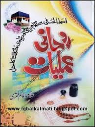 Rohani Amliyat Urdu By Allama Alam Faqri Pdf Free Ebooks Download Books Free Pdf Books Free Books Download