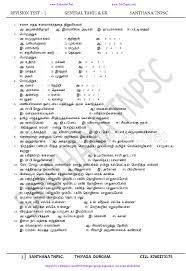 The tamil nadu public service commission has released a total of 6491 vacancies for group iv posts. Tnpsc Group 2 2a Vao 4 Model Question Paper Gt Gk Winmeen