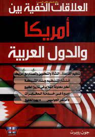 العلاقات الخفية بين أمريكا والدول العربية جون روبرت مكتبة فلسطين للكتب المصورة free download borrow and streaming internet archive book club books books free download pdf pdf books reading