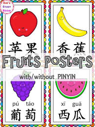 Chinese Fruits Posters With Without Pinyin Chinese Fruit Mandarin Chinese Learning Chinese Lessons