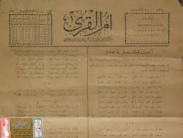 جرائد قديمة تراثية من تاريخ 1344 هجريا بريدة ستي Egypt History History Egypt