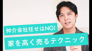 高く売るなら絶対に使うべき!一括査定サービスとは 「一括査定サービス」という言葉を聞いたことはありますか？ 実はコレ、 家を高く売るための第一歩として必要不可欠なサービス なのです。 なぜ一括査定サービスが良いのかというと、あなたの売ろうとしている物件に「最適」な. ä¸­å¤ãƒžãƒ³ã‚·ãƒ§ãƒ³ å®¶ã‚'é«˜ãå£²ã‚‹ã‚³ãƒ„ æ–¹æ³•ã‚'æ•™ãˆã¾ã™ Terass Channel Youtube