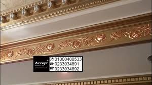 كرانيش اسقف جبس كرانيش جبس كرانيش جاهزة جبس ماليزي معالج Youtube