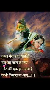 Pin By Bhawna Saini On Radha Krishna Love Radha Krishna Love Quotes Radha Krishna Quotes Love Quotes In Hindi
