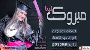 اغاني تخرج مــبــروك بدون موسيقى 2019 in ear headphones headphones cat ear headphones
