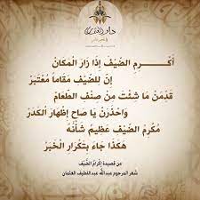 دار العثمان On Twitter من قصيدة إكرام الضيف من ديوان شعر المرحوم عبدالله عبداللطيف العثمان