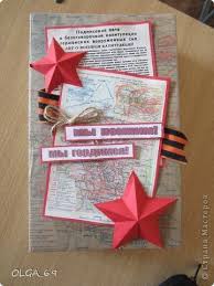 поделки из потолочной плитки своими руками для детского сада Shkatulka Ko Dnyu Pobedy Shablony Otkrytok Podelki Samodelnye Otkrytki