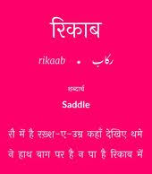 Pin By Lemon On Urdu Zubaan Lafz Urdu Love Words Hindi Words Urdu Words With Meaning