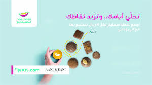 ناسمايلز برنامج الولاء لـ طيران ناس يوق ع اتفاقية شراكة مع آني وداني صحيفة الاقتصادية