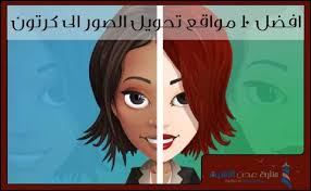 افضل 10 مواقع تحويل الصور الى كرتون اون لاين Disney Characters Character Movie Posters