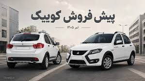 طرح پیش فروش کوییک سایپا تیر ۱۴۰۵ + جدول شرایط