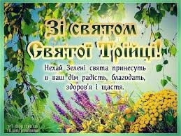 Троица — картинки поздравления с праздником святой троицы на 7 июня 2021. Troica 2021 Pozdravleniya Otkrytki Foto Afisha Bigmir Net