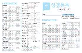 Bible Reading Chart Joseph Ryu