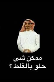 ممكن funny baby quotes funny arabic quotes funny photo memes
